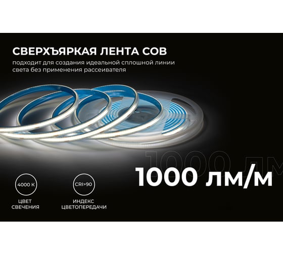 Светодиодная лента Apeyron 24В, 12Вт/м, COB, 320д/м, IP65 в пвх, 1000Лм/м, подложка 8мм, 5м. 4000К 00-391