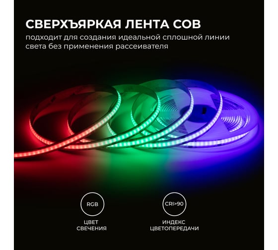 Светодиодная лента Apeyron 24В, 14Вт/м, COB, 672д/м, IP20, подложка 10мм, 5м. RGB 00-493