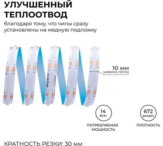 Светодиодная лента Apeyron 24В, 14Вт/м, COB, 672д/м, IP20, подложка 10мм, 5м. RGB 00-493