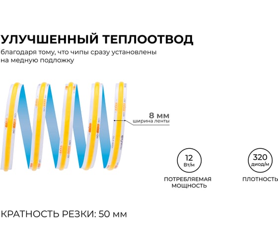 Светодиодная лента Apeyron 24В, 12Вт/м, COB, 320д/м, IP20, 1000Лм/м, подложка 8мм, 5м. 3000К 00-381