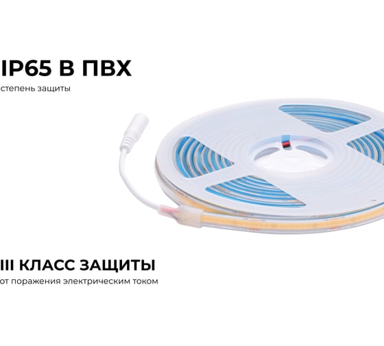 Светодиодная лента Apeyron 24В, 12Вт/м, COB, 320д/м, IP65 в пвх, 1000Лм/м, подложка 8мм, 5м. 3000К 00-390