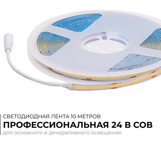 Светодиодная лента Apeyron 24В, 15Вт/м, COB, 560д/м, IP20, 1200Лм/м, подложка 8мм, 10м. 6500К 00-485
