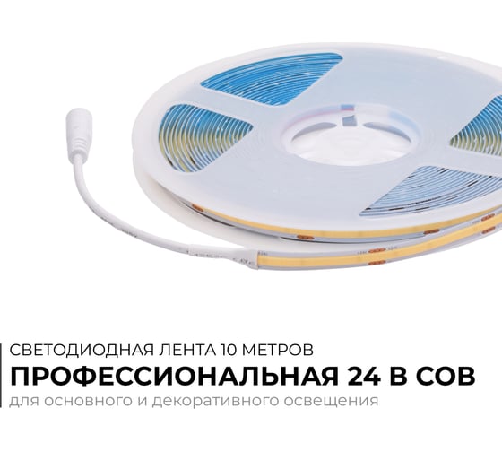 Светодиодная лента Apeyron 24В, 15Вт/м, COB, 560д/м, IP20, 1200Лм/м, подложка 8мм, 10м. 4000К 00-484