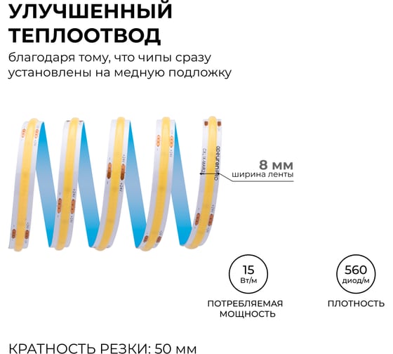 Светодиодная лента Apeyron 24В, 15Вт/м, COB, 560д/м, IP20, 1200Лм/м, подложка 8мм, 10м. 4000К 00-484
