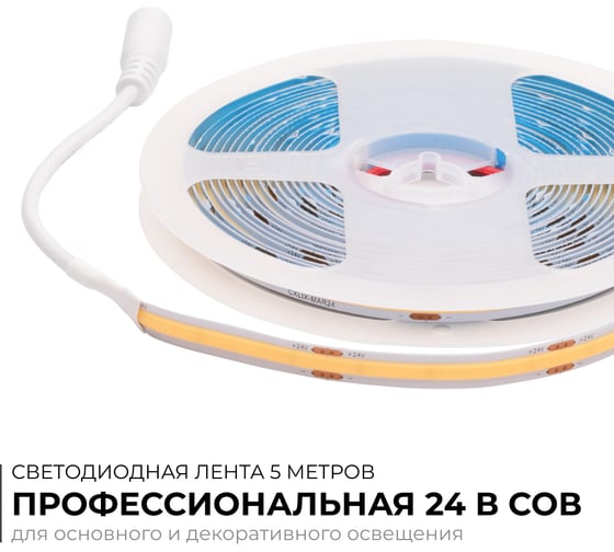 Светодиодная лента Apeyron 24В, 15Вт/м, COB, 560д/м, IP20, 1200Лм/м, подложка 8мм, 5м. 4000К 00-481
