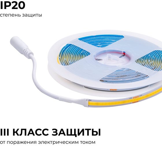 Светодиодная лента Apeyron 24В, 15Вт/м, COB, 560д/м, IP20, 1200Лм/м, подложка 8мм, 5м. 4000К 00-481