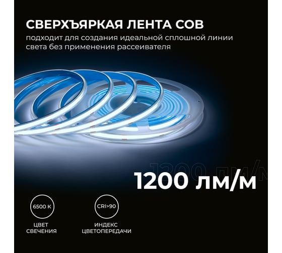 Светодиодная лента Apeyron 24В, 15Вт/м, COB, 560д/м, IP65 в пвх, 1200Лм/м, подложка 8мм, 5м. 6500К 00-491