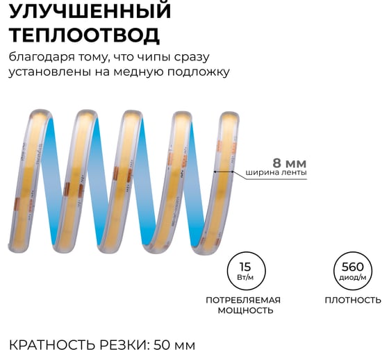 Светодиодная лента Apeyron 24В, 15Вт/м, COB, 560д/м, IP65 в пвх, 1200Лм/м, подложка 8мм, 5м. 6500К 00-491
