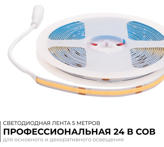 Светодиодная лента Apeyron 24В, 15Вт/м, COB, 560д/м, IP20, 1200Лм/м, подложка 8мм, 5м. 6500К 00-482