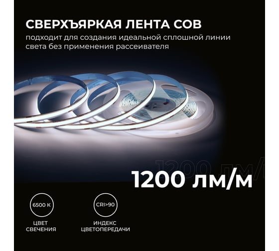 Светодиодная лента Apeyron 24В, 15Вт/м, COB, 560д/м, IP20, 1200Лм/м, подложка 8мм, 5м. 6500К 00-482