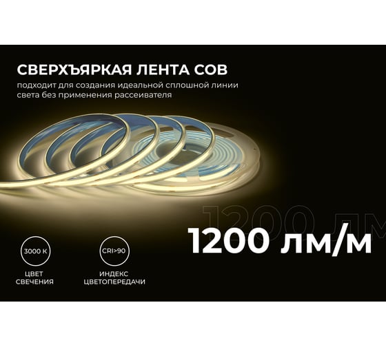 Светодиодная лента Apeyron 24В, 15Вт/м, COB, 560д/м, IP65 в пвх, 1200Лм/м, подложка 8мм, 5м. 3000К 00-489