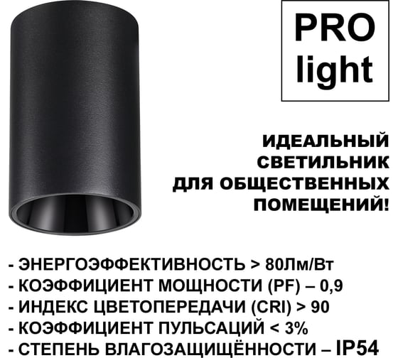 Светильник накладной влагозащищённый светодиодный NOVOTECH LED 15W RE 359422