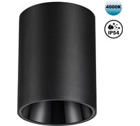 Светильник накладной влагозащищённый светодиодный NOVOTECH LED 15W RE 359423