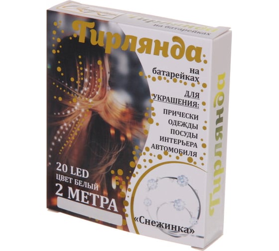 Гирлянда для дома Серпантин "Снежинка" на батарейках 2,0 м 20 ламп LED, 1 режим, IP-20, Белый 183-0131
