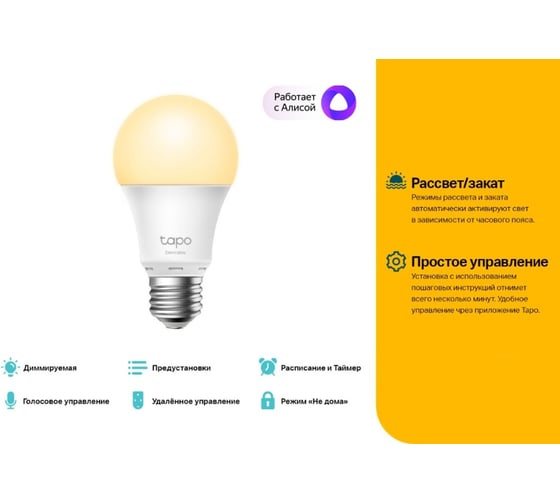 Умная лампа TP-Link Tapo L510E E27 8.7Вт 806lm Wi-Fi TAPO L510E