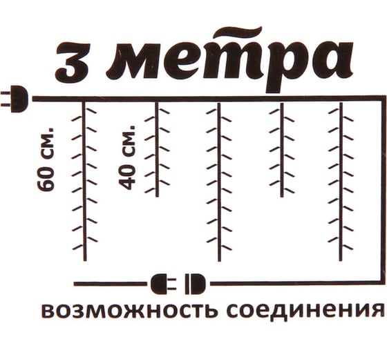 Гирлянда для улицы Серпантин БАХРОМА "Мерцание" ш5м* в40/60см 180 ламп LED, прозрачный провод, 1 режим, IP-54, Белый/Теплый белый мерцает (возможность соединения) 725-556