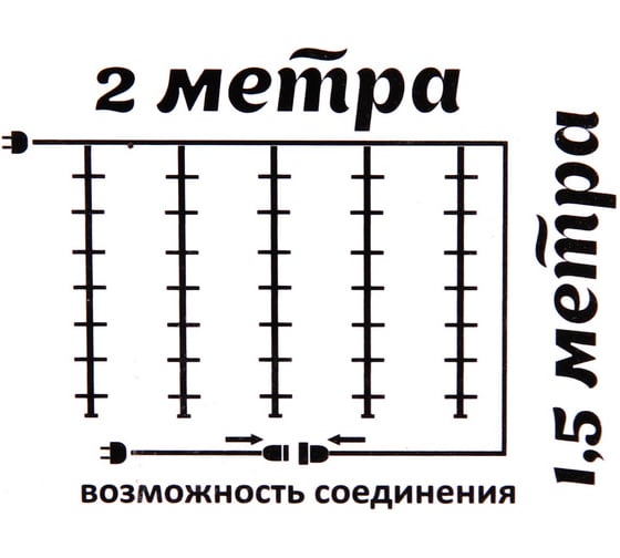 Гирлянда для улицы Серпантин ЗАНАВЕС "Мерцание" ш2* в1,5 м 320 ламп LED, прозрачный провод, 1 режим, IP-54, Белый/Теплый белый мерцает (возможность соединения) 725-553