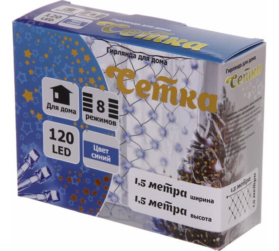 Гирлянда для дома Серпантин СЕТКА ш1,5* в1,5м 120 ламп LED, прозрачный провод,8 режимов IP-20, Синий 183-402