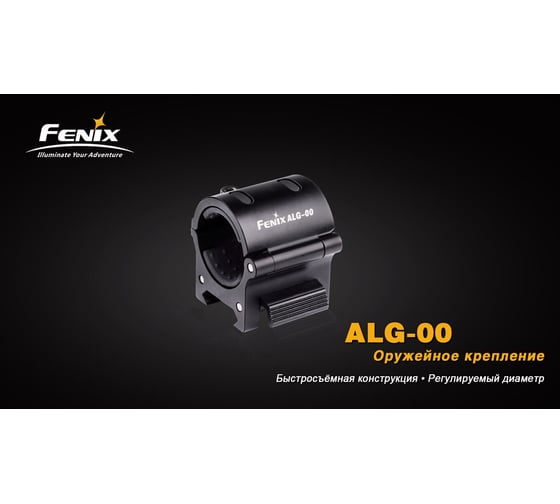 Крепление для фонаря Fenix ALG-00