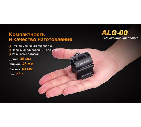 Крепление для фонаря Fenix ALG-00
