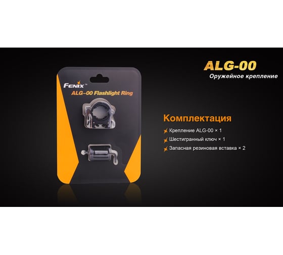 Крепление для фонаря Fenix ALG-00