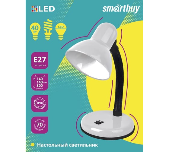 Настольный светильник Smartbuy Е27 White SBL-DeskL-White
