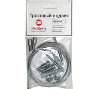 Тросовый подвес FIBRAMAX 4 метра ПТ2/4