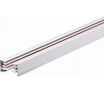 Однофазный шинопровод Wolta 1 метр белый WTL-TR1/02W