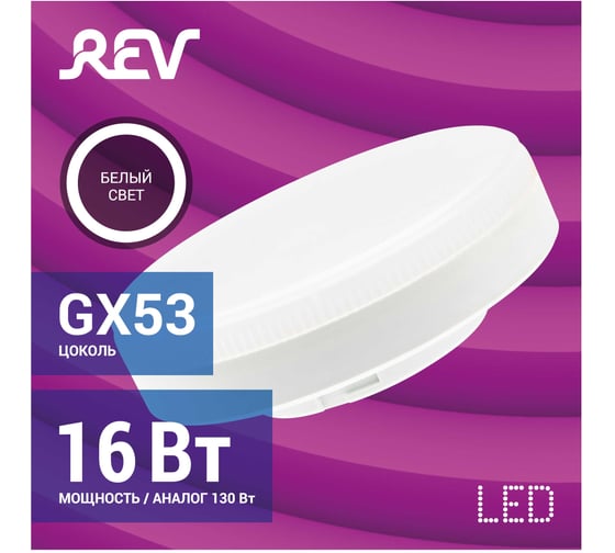 Светодиодная лампа REV GX53 16W 4000K, нейтральный свет 32596 3