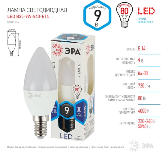 Светодиодная лампа ЭРА LED B35-9W-840-E14, свеча, 9Вт, нейтральный, E14 10/100/4000 Б0047936