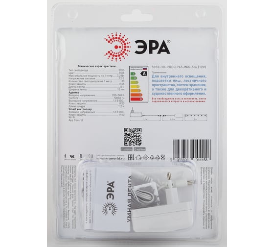 Комплект светодиодной ленты ЭРА 5050-30-RGB-IP65-Wifi-5m, 12V, 4/32/192 Б0043446