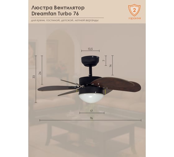 Люстра вентилятор Dreamfan Turbo 76 72003DFN