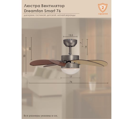 Люстра вентилятор Dreamfan Smart 76 72076DFN