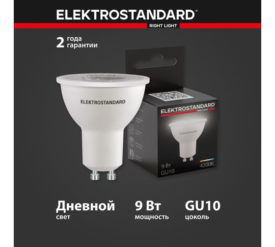 Светодиодная лампа Elektrostandard GU10 LED 9W 4200K BLGU1003 a049666