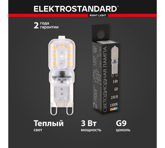 Светодиодная лампа Elektrostandard G9 LED 3W 220V 3300K BLG906 a049866