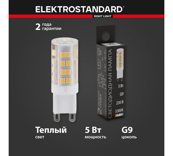 Светодиодная лампа Elektrostandard G9 LED 5W 220V 3300К BLG908 a049868
