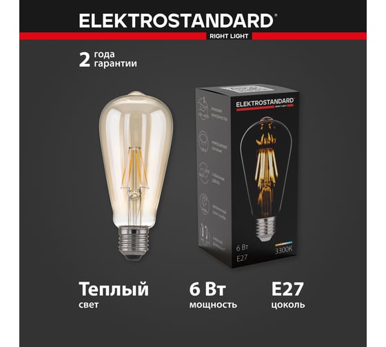 Светодиодная лампа Elektrostandard Classic FD 6W 3300K E27 ST64 тонированная BLE2707 a048279