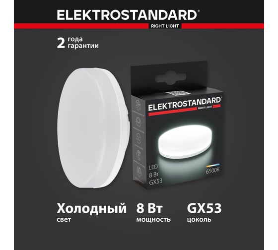 Светодиодная лампа Elektrostandard GX53 LED PC 8W 6500K BLGX5304 a049829