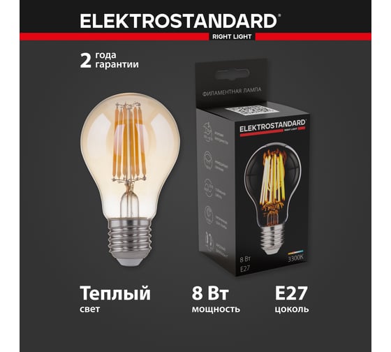 Светодиодная лампа Elektrostandard Classic F 8W 3300K E27 A60 тонированный BLE2705 a048278