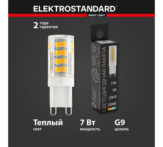 Светодиодная лампа Elektrostandard G9 LED 7W 220V 3300K a049857