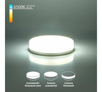Светодиодная лампа Elektrostandard BLGX5308 GX53 LED PC 6W 6500K с дополнительным боковым свечением (три режима) a050586