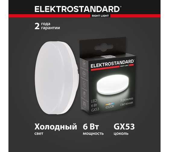 Светодиодная лампа Elektrostandard BLGX5308 GX53 LED PC 6W 6500K с дополнительным боковым свечением (три режима) a050586