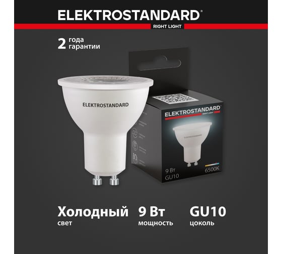 Светодиодная лампа Elektrostandard GU10 LED 9W 6500K BLGU1004 a049667