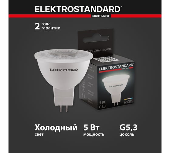 Светодиодная лампа направленного света Elektrostandard BLG5312 G5.3 5W 6500K a050174