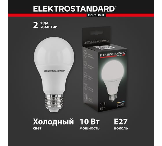 Светодиодная лампа Elektrostandard BLE2722 Classic LED D 10W 6500K Е27 a048527