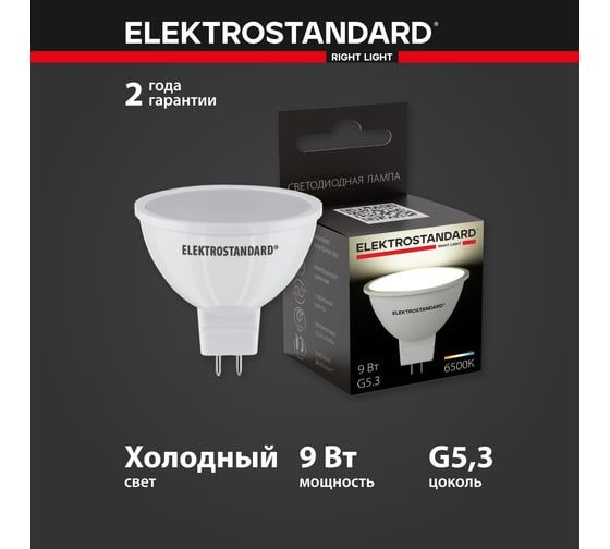 Светодиодная лампа Elektrostandard JCDR01 9W 220V 6500K BLG5309 a049691