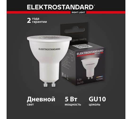 Светодиодная лампа направленного света Elektrostandard BLGU1008 GU10 5W 4200K a050181