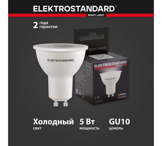 Светодиодная лампа направленного света Elektrostandard GU10 5W 6500K BLGU1009 a050182