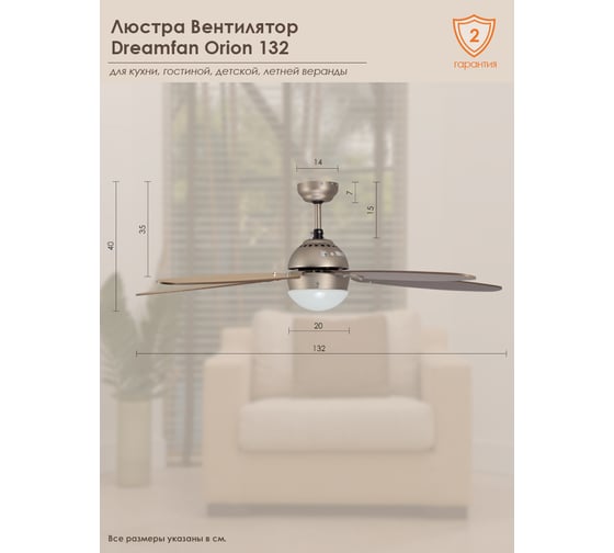 Люстра вентилятор Dreamfan Orion 132 63122DFN