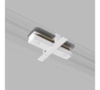 Прямой коннектор для однофазного встраиваемого шинопровода Elektrostandard TRCM-1-I-WH (белый) a049557